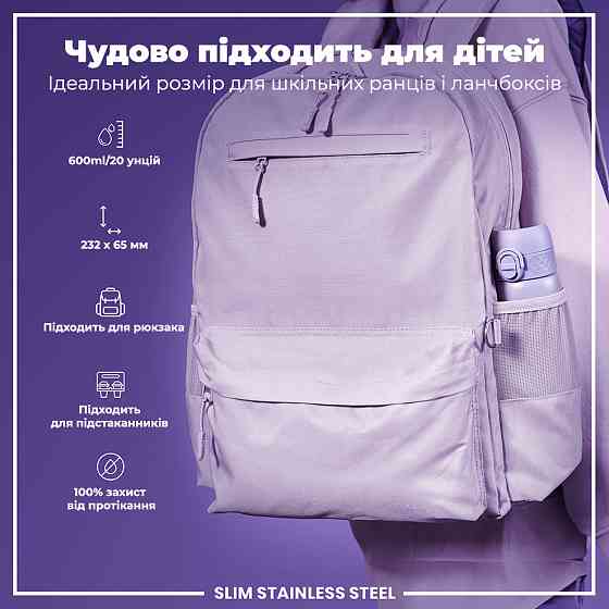 Пляшка для води металева ION8 600 мл. Stainless Steel , Light Purple Каменское