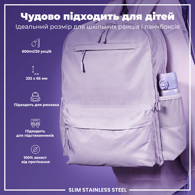 Пляшка для води металева ION8 600 мл. Stainless Steel, Light Purple Кам'янське - фото 5