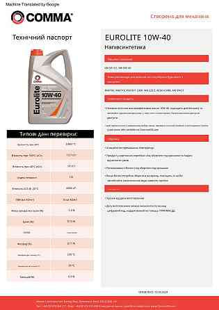 Моторне масло Comma Eurolite 10W-40 1л Львів