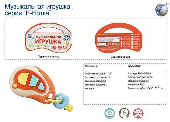 Музична розв. іграшка 8010-9A (T524-D6181)брелок-ключі, світло,звук,мелодії,хедер,упак 15*5,5*23,5, шт Киев