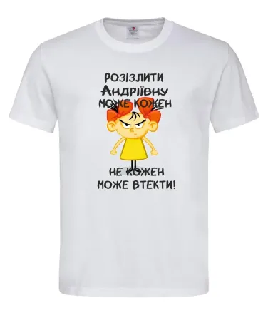 Футболка женская “Разозлить Андреевну может каждый” Белый, XXL Городище