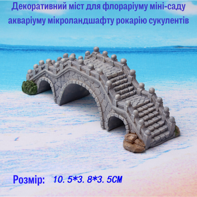 Декоративный мостик для флорариума мини-сада суккулентов аквариума микроландшафта рокария кашпо диорам Одесса - изображение 1