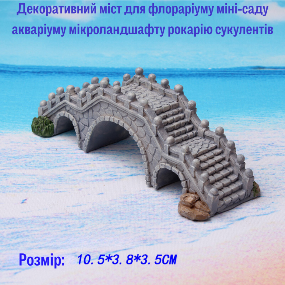 Декоративный мостик для флорариума мини-сада суккулентов аквариума микроландшафта рокария кашпо диорам Одесса - изображение 1