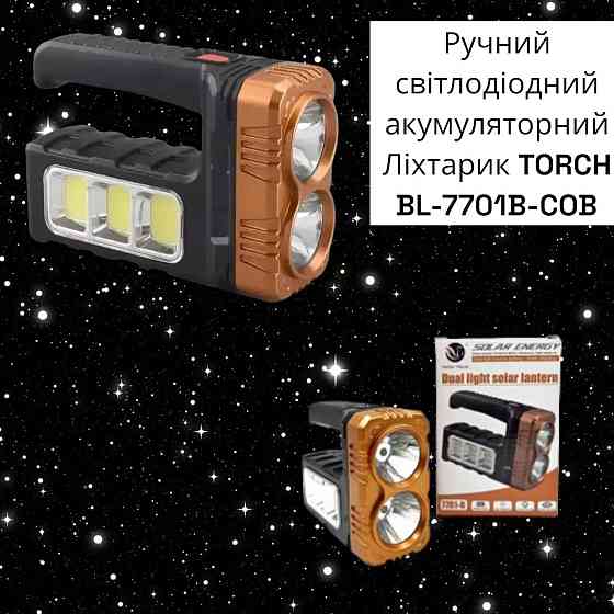 Ручной светодиодный аккумуляторный Фонарик TORCH BL-7701B-COB, 4 режима работы Киев