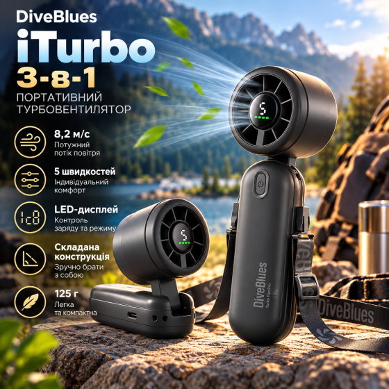 Портативний турбовентилятор Diveblues iTurbo 3-в-1, 8,2 м/с, 5 швидкостей, LED-дисплей, складаний, 125 г, чорний Київ