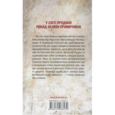 Книга Грішна - Тесс Ґеррітсен КСД (9786171507265) Винница - изображение 8