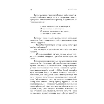 Книга Розриті могили - Павло Шикін Yakaboo Publishing (9786178222901) Вінниця - фото 7