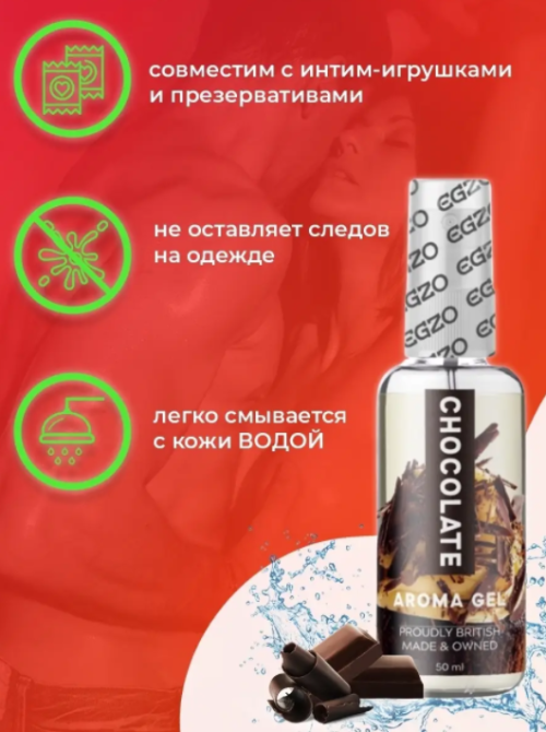 Оральний гель-лубрикант EGZO AROMA GEL — Chocolate, 50 мл Sex Aura Київ - фото 3