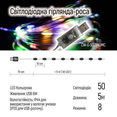 Гирлянда ColorWay Роса LED 50 5 м 8 функций разноцветная USB (CW-G-50L5NUMC) Винница - изображение 5