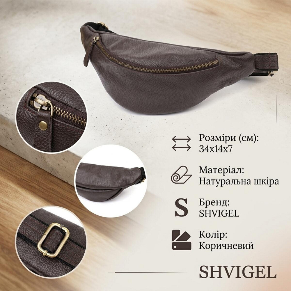 Стильная сумка бананка из зернистой натуральной кожи Shvigel 23146 Коричневый Киев - изображение 13