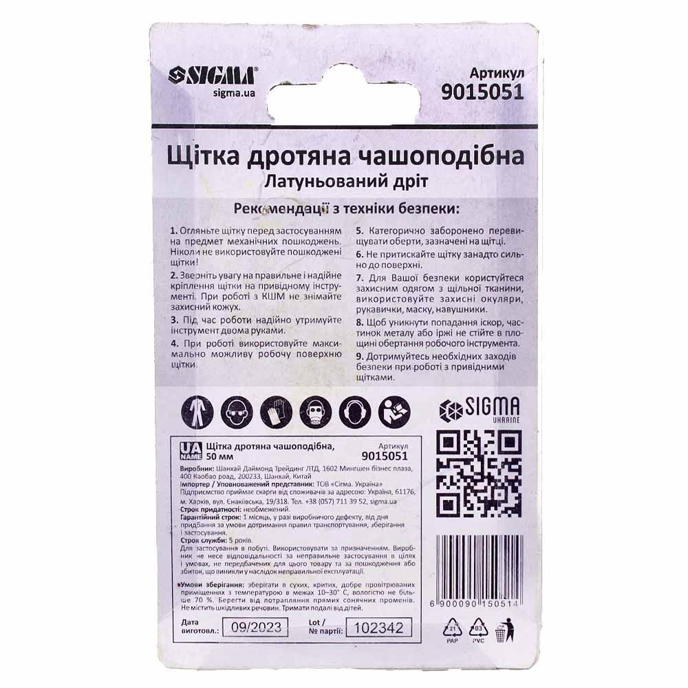 Щетка проволочная чашеобразная Ø50мм хвостовик Ø6мм (латунированная) SIGMA (9015051) Киев - изображение 8