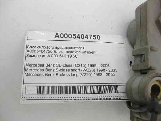 Mercedes-Benz  A0005404750 Блок силового запобіжника CL C215 S-class short W220 S-class long V220 Одеса