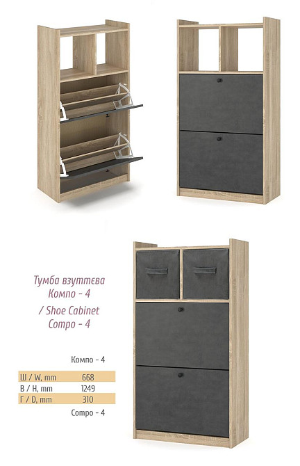 Тумба для взуття "Компо 4" 2Д Львів - фото 1