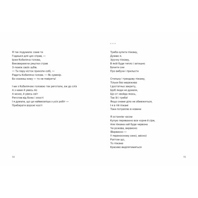 Книга Путівник по урвищу й околицях - Марина Пономаренко Видавництво Старого Лева (9789664484616) Вінниця - фото 3