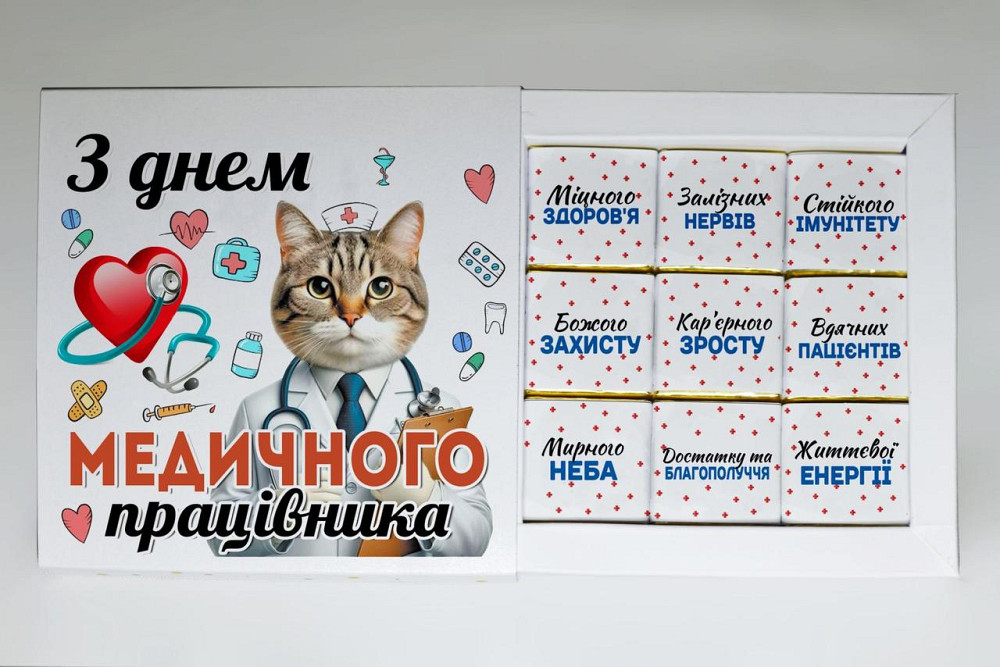 Шоколадний подарунок медпрацівнику, набір шоколаду "З днем ​​медичного працівника" Одеса - фото 1