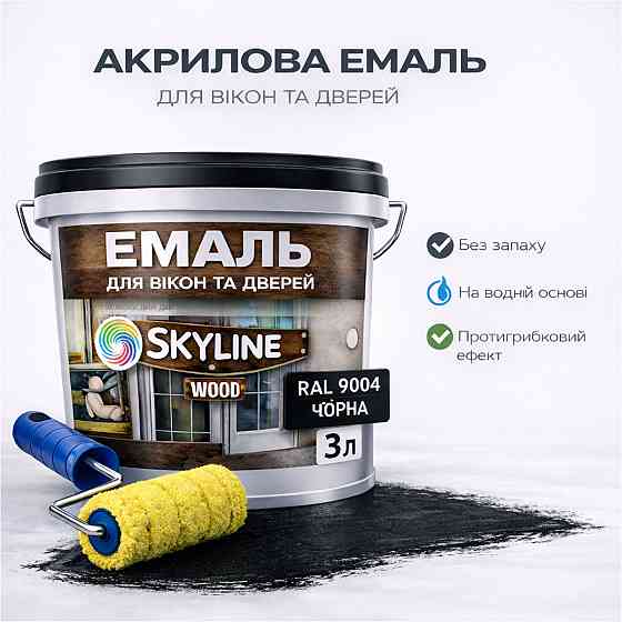 Акриловая эмаль для окон и дверей SkyLine Wood без запаха, с противогрибковым эффектом, чёрная, 3 л Харьков