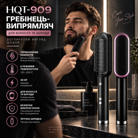 Гребінець-випрямляч HQT-909 для бороди та волосся, 6 режимів 130–200°C, турмалінове покриття, 40 Вт Київ