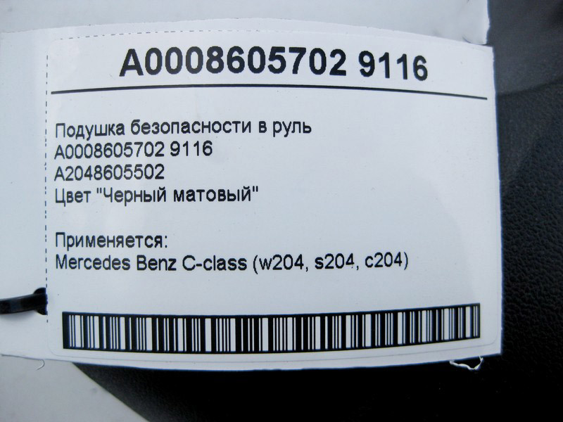 Mercedes-Benz  A0008605702 9116 Подушка безпеки в кермо чорна матова С-Class W204 Одеса - фото 4