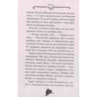 Книга Агата Містері. Квест у Нью-Йорку. Книга 14 - Сер Стів Стівенсон Видавництво РМ (9786178248529) Винница