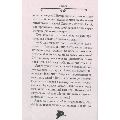 Книга Агата Містері. Квест у Нью-Йорку. Книга 14 - Сер Стів Стівенсон Видавництво РМ (9786178248529) Вінниця - фото 6