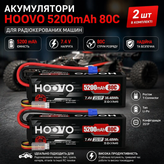 Комплект акумуляторів Hoovo 2S 7.4V 5200mAh 80C LiPo EC3: Батареї для RC-моделей, машин, дронів та катерів — 2 шт Київ