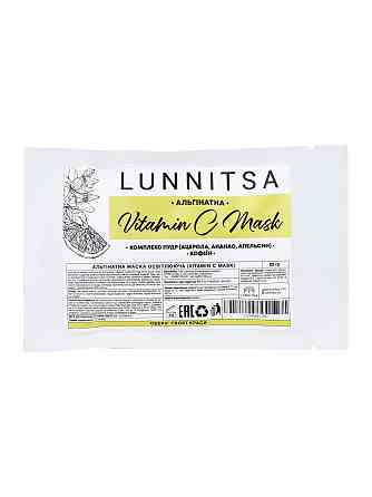 Альгинатная маска осветляющая Lunnitsa 20 г Киев
