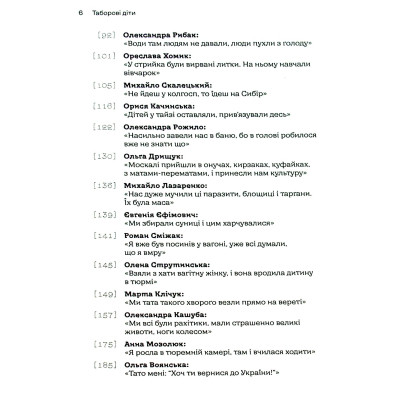 Книга Таборові діти - Любов Загоровська Видавництво Старого Лева (9789664482995) Винница - изображение 3