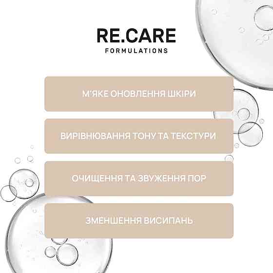 Миндальный пилинг для лица Mandelic Acid Gentle Peel RE.CARE 30 мл Киев