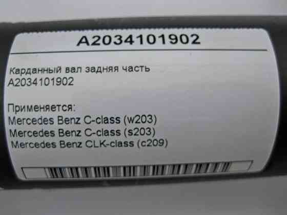 Mercedes-Benz  A2034101902 Карданний вал задня частина C-Class W203 CLK C209 Одеса