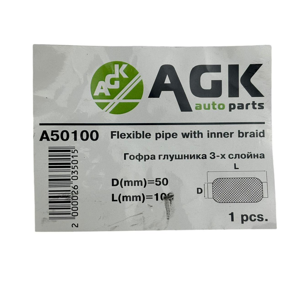 Гофра 50х100 (3-х слойная) длинная AGK глушителя Мукачево - изображение 3