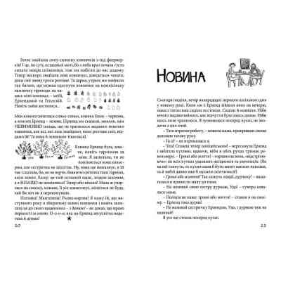Книга Привіт, це я! Книга 1 - Ніна Елізабет Ґрьонтведт Видавництво Старого Лева (9786176793670) Винница