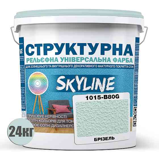 Краска цветная СТРУКТУРНАЯ Skyline 1015-B80G Бризель 24 кг Харьков