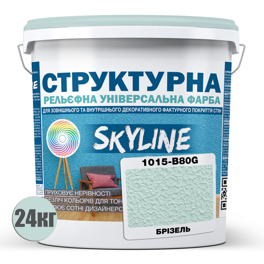 Краска цветная СТРУКТУРНАЯ Skyline 1015-B80G Бризель 24 кг Харьков - изображение 2