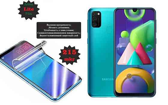 Поліуретанова плівка Samsung Galaxy M21, Lite, товщина 0,215 мм Київ