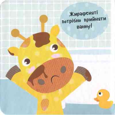 Книга Приймаємо ванну! - Нік Акланд Vivat (9789669422132) Винница