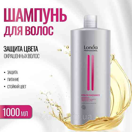 Шампунь для окрашенных волос Londa Color Radiance 1000 ml Киев
