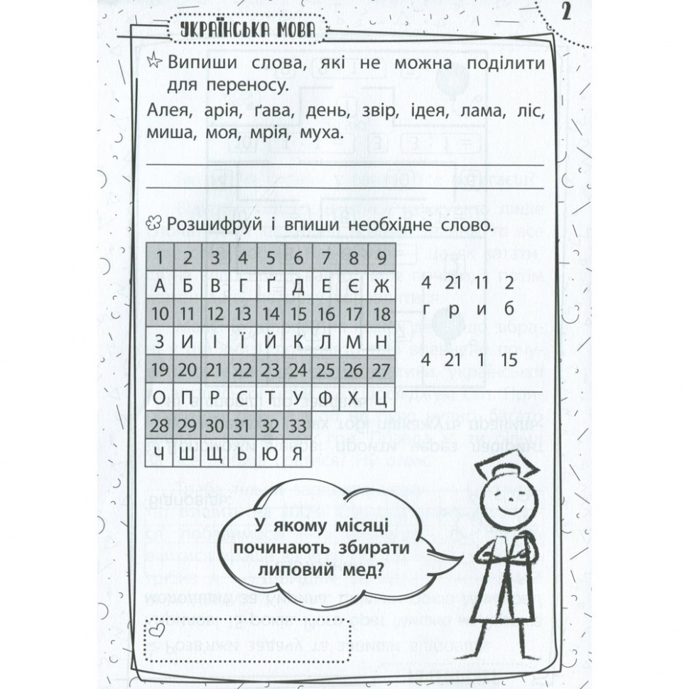 Навчальна книга Швидка зарядка шкільними знаннями 7-8 років 137 465 Вінниця - фото 2