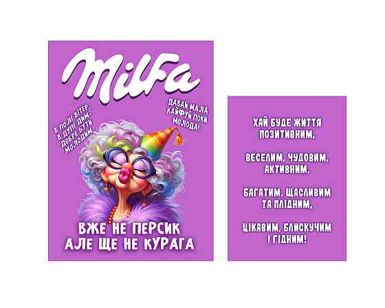 Етикетка "Milfa" на пляшку ігристого 🥂 прикольна наклейка для жінки з персоналізацією Одеса