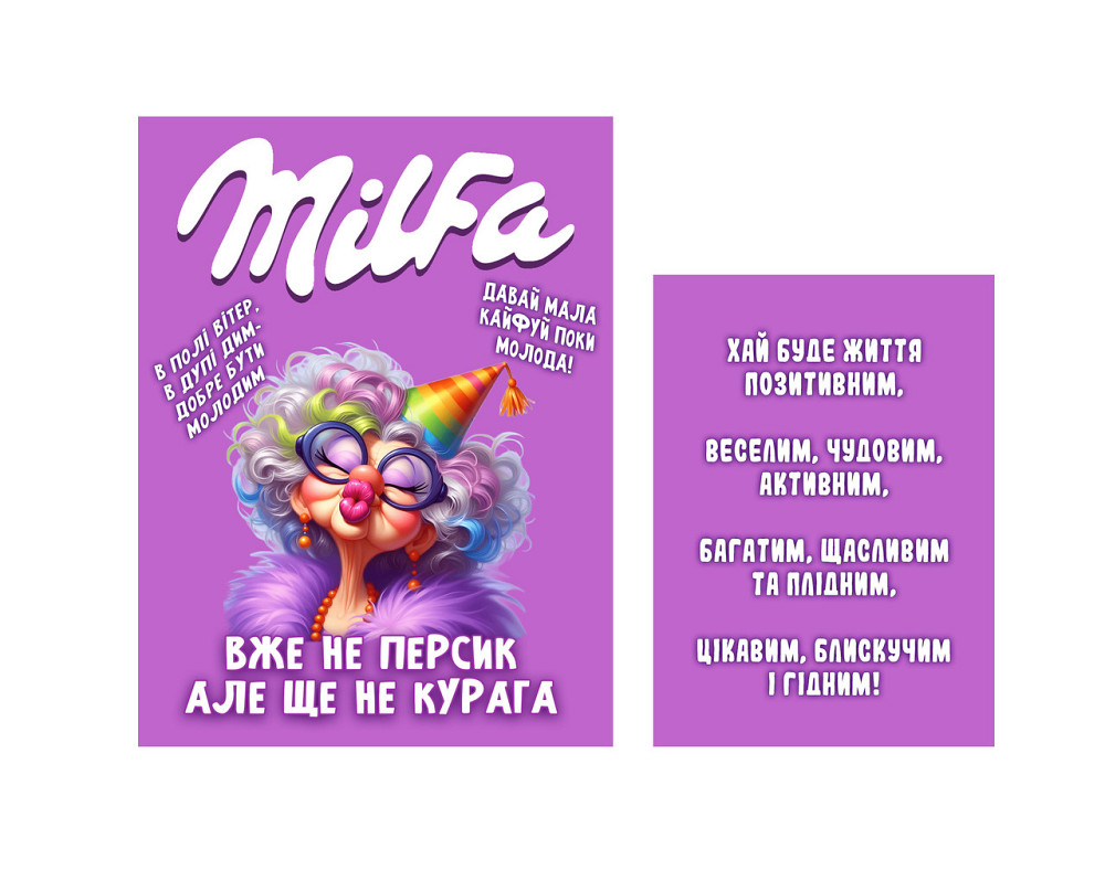Етикетка "Milfa" на пляшку ігристого 🥂 прикольна наклейка для жінки з персоналізацією Одеса - фото 1
