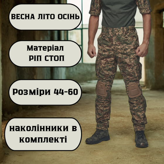 Армейские мужские летние брюки хищник с наколенниками , брюки усиленные рип стоп с липучками под колено 60 +150 ГРН Львов