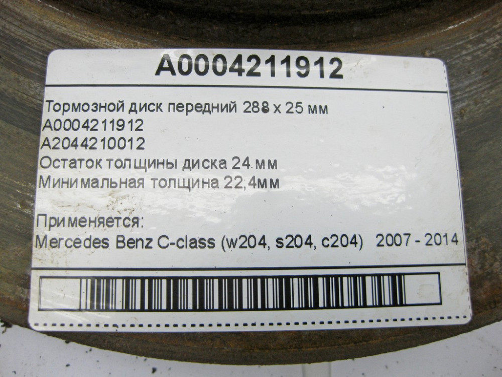Mercedes-Benz  A0004211912 Гальмівний диск передній 288х25мм C-Class W204 Одесса - изображение 7