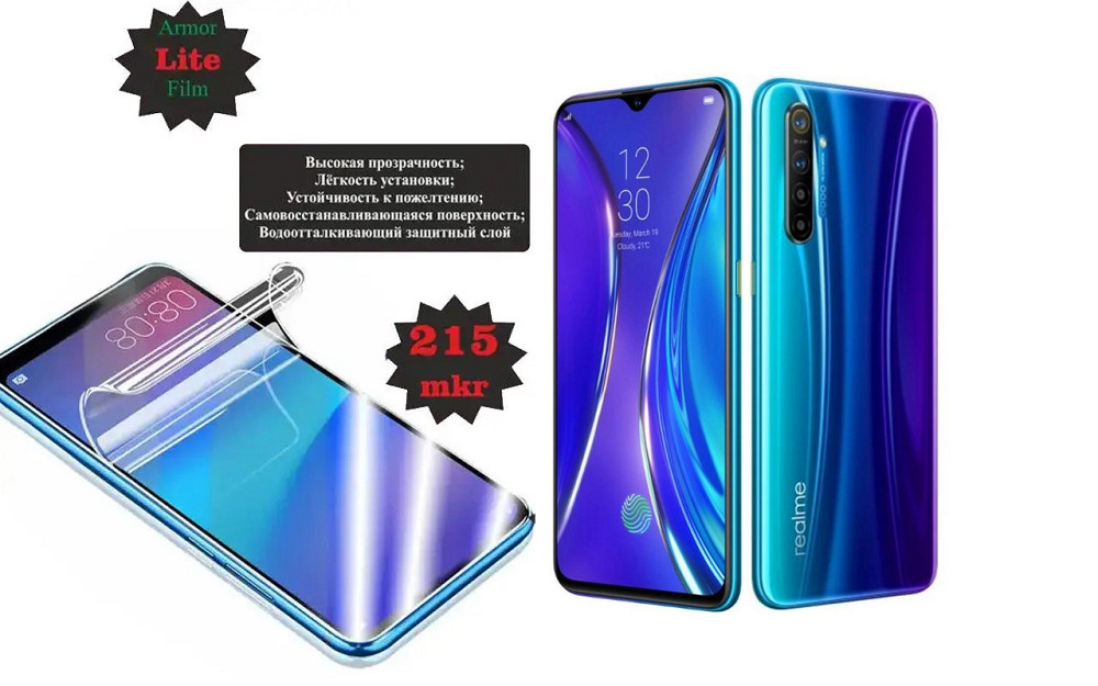 Поліуретанова плівка Realme XT, Lite, товщина 0,215 мм Київ - фото 1