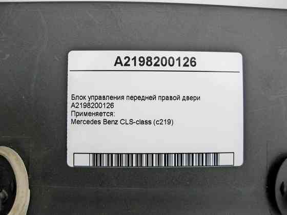 Mercedes-Benz  A2198200126 Блок керування передніх правих дверей CLS C219 Одеса