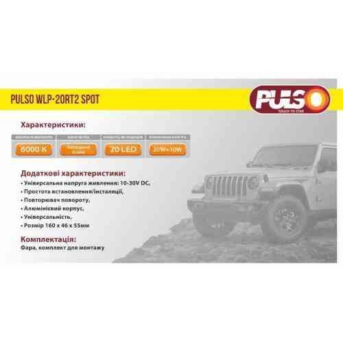 Рабочая светодиодная фара WLP-20RT2 SPOT 10x2W + 10x1W, 158x43x57мм, 10-30В, 30Вт, 6000K с функцией поворота Харьков