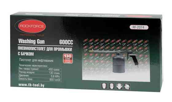 Пневмопистолет для мойки двигателя с бачком(расход воздуха 130 л/мин, емкость бачка 600мл) ROCKFORCE RF-2374 Одесса