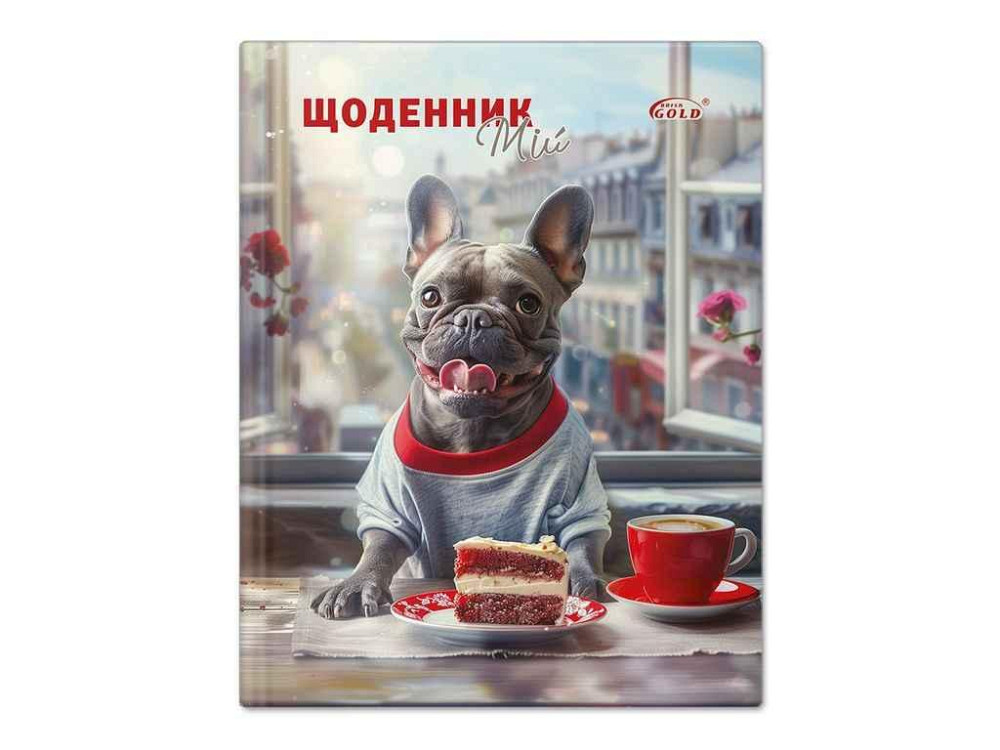 Щоденник УВ-15 48л тверда №7036 Песик ТМ GOLD BRISK Киев - изображение 1