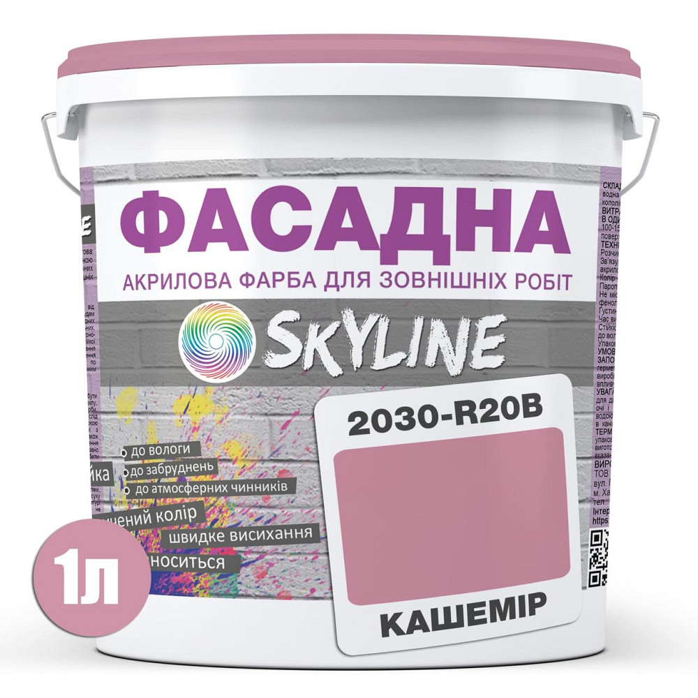 Фарба Акрил-латексна Фасадна водостійка стійка до атмосферних впливів емаль Кашемір Skyline 1 л Харків - фото 8