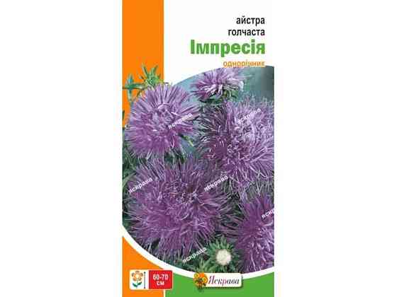 Астра игольчатая Импрессия (20 пачек) синяя 0.3г ТМ ЯСКРАВА Киев