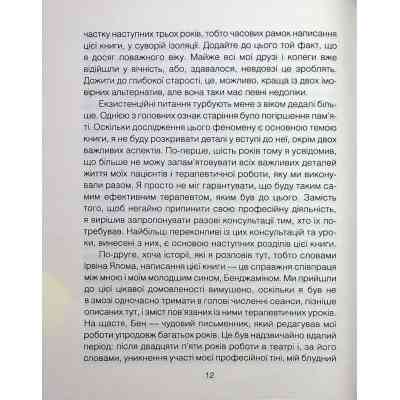 Книга Сердечна година. Єднаємось тут і зараз - Ірвін Ялом, Бенджамін Ялом КСД (9786171515376) Вінниця
