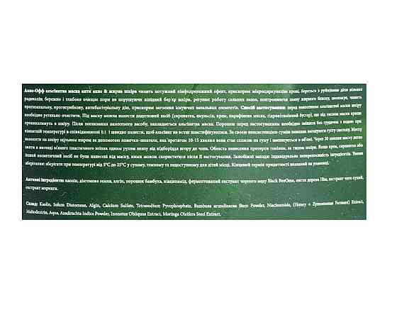 Противовоспалительная альгинатная маска MyIDi 150 г Киев